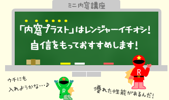 内窓プラストはレンジャーイチオシ！自信をもっておすすめします！